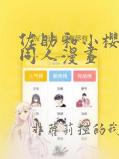 佐助和小樱cp同人漫画