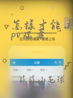 怎样才能去除hpv病毒