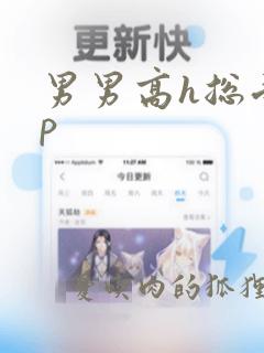 男男高h总受np