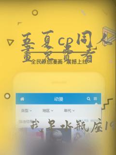 五夏cp同人漫画免费看