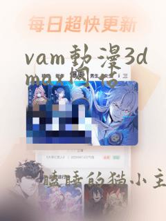 vam动漫3dmax网站