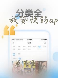 放贷快的app