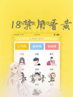 18禁用看黄a