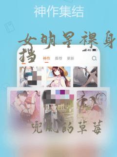 女明星裸身无遮挡