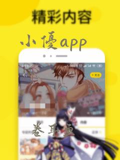 小优app