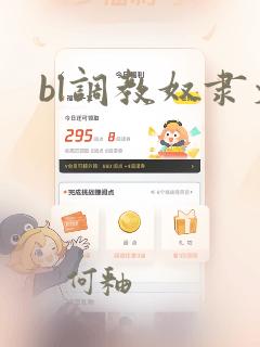 bl调教奴隶文