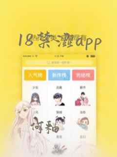 18禁涩app