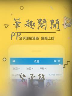 笔趣阁开心版app