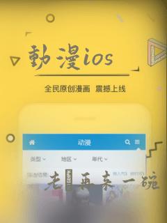 动漫ios