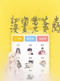 许你万丈光芒好漫画免费阅读下拉式六漫画