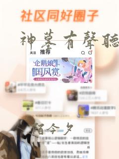 神墓有声听书