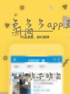 色多多app亚洲网