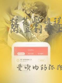 校花学姐从无绯闻,直到我上大学小说