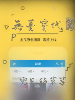 无忧宝代驾app