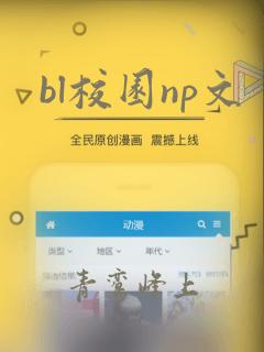 bl校园np文