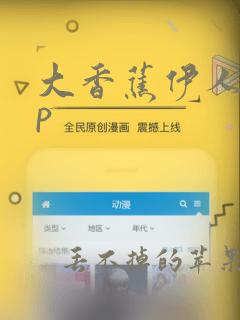 大香蕉伊人app