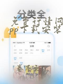 免费行情网站app下载安装免费