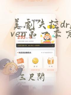 美剧失控driven第一季完整在线观看