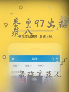 拳皇97出招表疯八