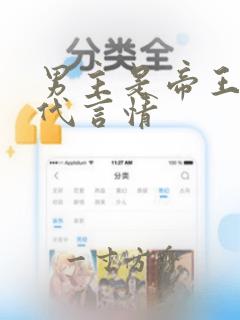 男主是帝王的古代言情