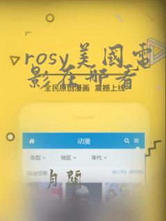 rosy美国电影在哪看