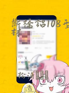 断桥铝108型材