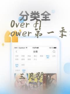 0ver flower第一季樱花动漫观看