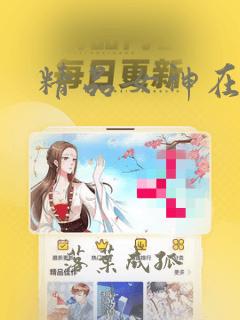 精品女神在线