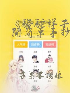 《骆驼祥子》8开简单手抄报