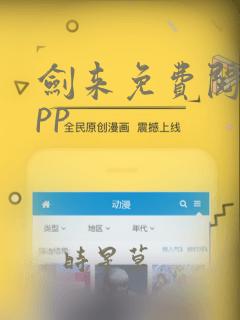 剑来免费阅读app