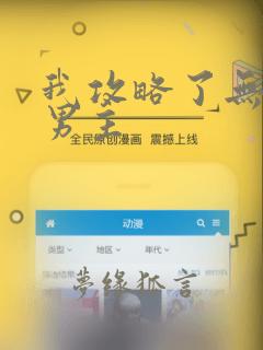 我攻略了无cp男主