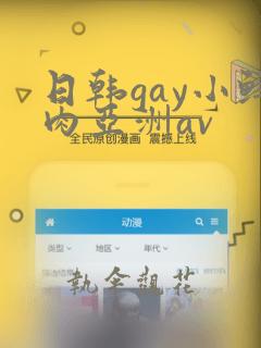 日韩gay小鲜肉亚洲av