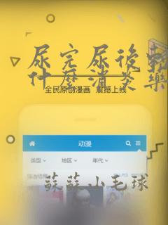 尿完尿后刺痛吃什么消炎药