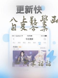 八上数学函数题目及答案