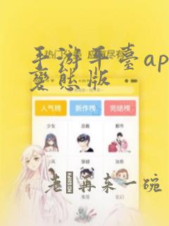 手游平台app变态版