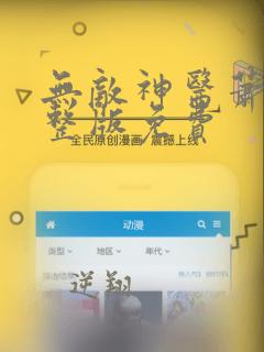 无敌神医萧轩完整版免费