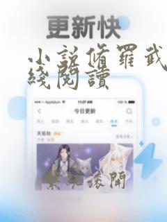 小说修罗武神在线阅读