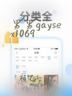 男男gaysex1069