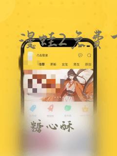 漫蛙2免费下载