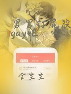 男男打屁股调教gay吧