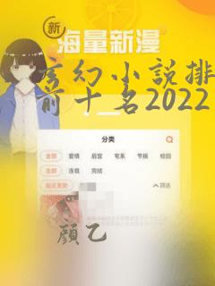 玄幻小说排行榜前十名2022