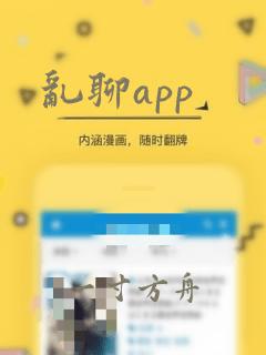 乱聊app