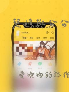 儿媳与公公2