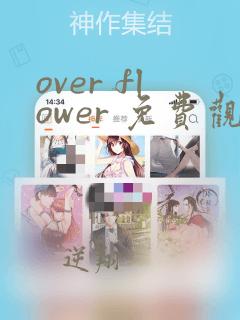 over flower 免费观看全集