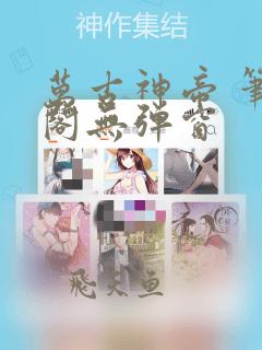 万古神帝 笔趣阁无弹窗