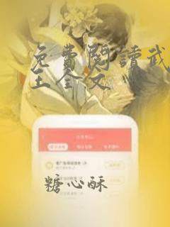 免费阅读武极神王全文