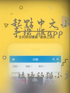 起点中文小说网手机版app