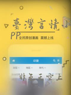 台湾言情小说app