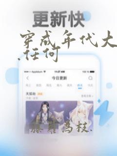 穿成年代大佬 .任何