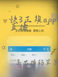 快3正规app直播